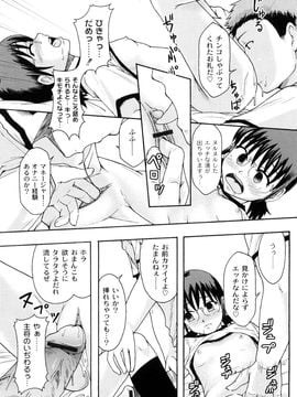 [伊豆まよね (まよねーず。)] 純愛姦情_0079