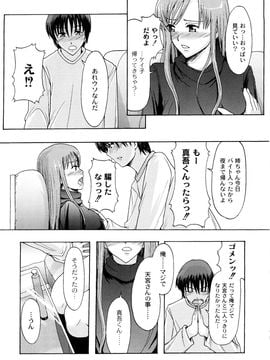 [伊豆まよね (まよねーず。)] 純愛姦情_0139