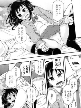 [伊豆まよね (まよねーず。)] 純愛姦情_0025