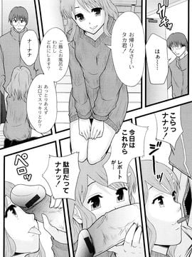 [伊豆まよね (まよねーず。)] 純愛姦情_0044