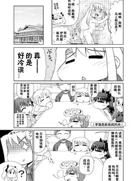 [PNOグループ (はせ☆裕)] もっと！イリヤ分補完計画！ (Fate_stay night)_010