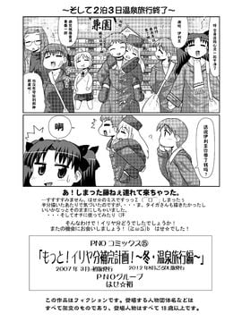 [PNOグループ (はせ☆裕)] もっと！イリヤ分補完計画！ (Fate_stay night)_037