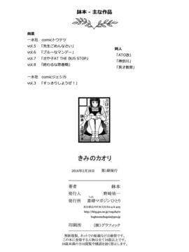 [書肆マガジンひとり (鉢本)] きみのカオリ_019