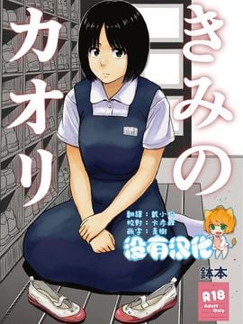 [書肆マガジンひとり (鉢本)] きみのカオリ