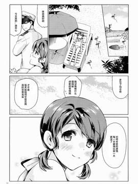 (C88) [相原乙女 (にょりこ)] 白雪と恋する日々3 (艦隊これくしょん -艦これ-)_013