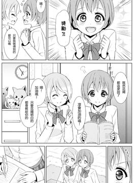 (C87) [かろやかステップ (ふぺ)] 月にかざせば (ラブライブ！)_006