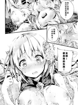 [黒磐まどか] 杏仁豆腐 (COMIC X-EROS #38)[绅士仓库汉化]_21_P284