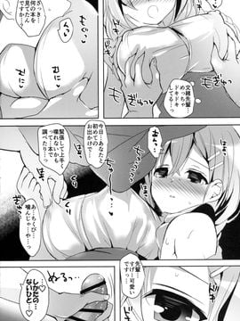 (C88) [おとな出版 (ひつじたかこ)] 文緒の誘惑デート (ガールフレンド(仮))_08