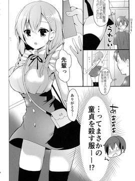 (C88) [おとな出版 (ひつじたかこ)] 文緒の誘惑デート (ガールフレンド(仮))_06