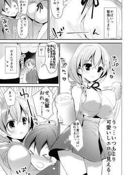 (C88) [おとな出版 (ひつじたかこ)] 文緒の誘惑デート (ガールフレンド(仮))_07