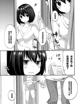 [井藤ななみ] 生意気メイドタイム (COMIC ポプリクラブ 2015年1月号) [黑条汉化]_03