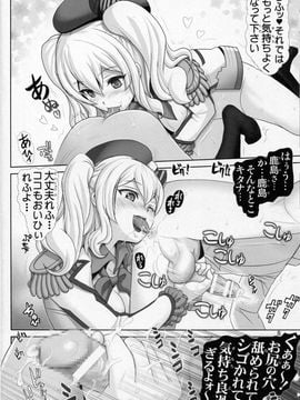 (C89) [雷神会 (はるきゲにあ)] 鹿島召しませ (艦隊これくしょん -艦これ-)_07