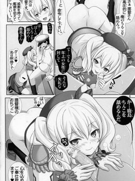 (C89) [雷神会 (はるきゲにあ)] 鹿島召しませ (艦隊これくしょん -艦これ-)_05