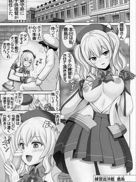 (C89) [雷神会 (はるきゲにあ)] 鹿島召しませ (艦隊これくしょん -艦これ-)_04