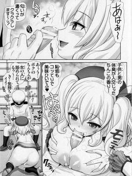 (C89) [雷神会 (はるきゲにあ)] 鹿島召しませ (艦隊これくしょん -艦これ-)_06