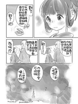 (コミティア107) [毎日ブリッジ (柊ゆたか)] ひより下駄_018