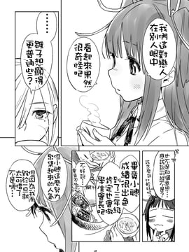 (コミティア107) [毎日ブリッジ (柊ゆたか)] ひより下駄_009