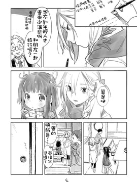 (コミティア107) [毎日ブリッジ (柊ゆたか)] ひより下駄_004