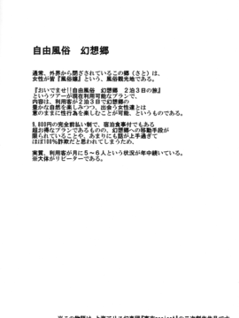 (大⑨州東方祭8) [にゅう工房 (にゅう)] おいでませ!!自由風俗 幻想郷 2泊3日の旅 (東方Project)_003