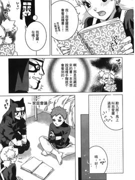 [岸本齋史] 火影忍傳 (ナルト) 5_080