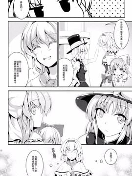 (例大祭11)[七輪大社(Y2) &草加あおい]ワタシノセカイ (東方Project)[喵玉漢化]_10