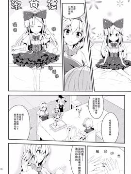 (例大祭11)[七輪大社(Y2) &草加あおい]ワタシノセカイ (東方Project)[喵玉漢化]_26