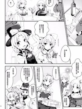 (例大祭11)[七輪大社(Y2) &草加あおい]ワタシノセカイ (東方Project)[喵玉漢化]_24