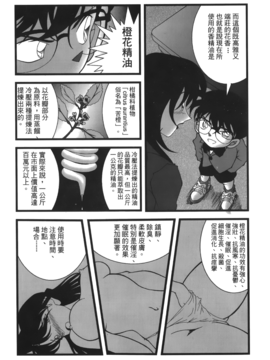 [大矢なこ] 成年偵探軻楠 13_030