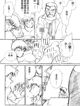 [大矢なこ] 成年偵探軻楠 13_117