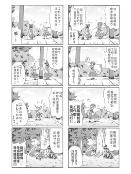 [-Sakimiya-(校工)]仙人來去住一晚！(東方Project)[中文本]_201207xx_050