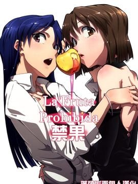 (C83) [極彩色 (彩社長)] Forbidden Fruit (アイドルマスター)