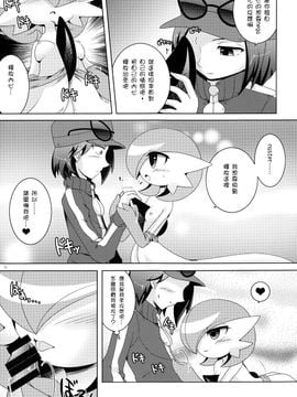 (C85) [Royal Moon (白嶺白月, 鍋嶋あきら)] 愛さえあればメガストーンがなくてもメガシンカできるよね! (ポケットモンスター X_Y)_009