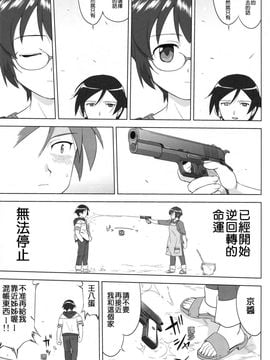 [蛸壺屋 (TK)] 俺と妹の200日戦争 (俺の妹がこんなに可愛いわけがない)_048