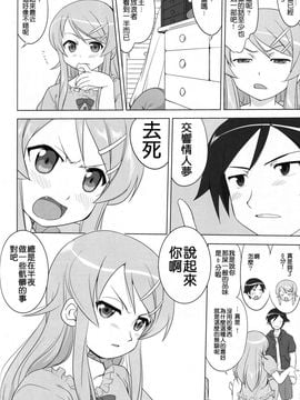 [蛸壺屋 (TK)] 俺と妹の200日戦争 (俺の妹がこんなに可愛いわけがない)_011