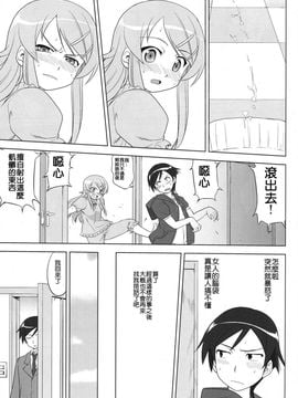 [蛸壺屋 (TK)] 俺と妹の200日戦争 (俺の妹がこんなに可愛いわけがない)_018