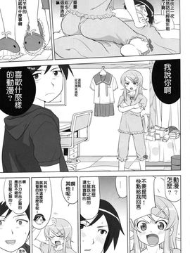 [蛸壺屋 (TK)] 俺と妹の200日戦争 (俺の妹がこんなに可愛いわけがない)_010