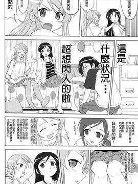 [蛸壺屋 (TK)] 俺と妹の200日戦争 (俺の妹がこんなに可愛いわけがない)_031