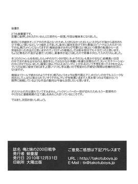 [蛸壺屋 (TK)] 俺と妹の200日戦争 (俺の妹がこんなに可愛いわけがない)_057