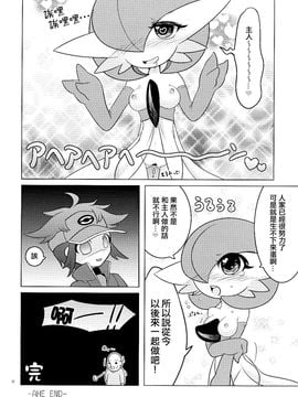 (チャレンジャー!1) [Royal Moon (白嶺白月)] タマゴロワイヤル (ポケットモンスター)_014