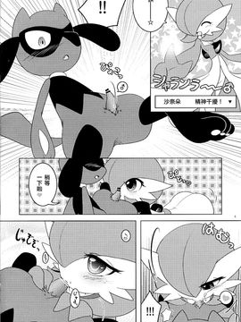 (チャレンジャー!1) [Royal Moon (白嶺白月)] タマゴロワイヤル (ポケットモンスター)_008