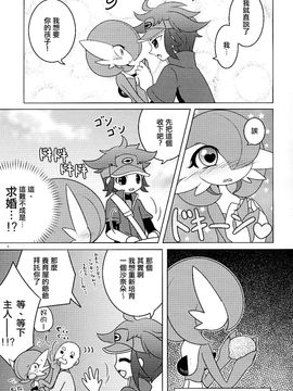 (チャレンジャー!1) [Royal Moon (白嶺白月)] タマゴロワイヤル (ポケットモンスター)_005