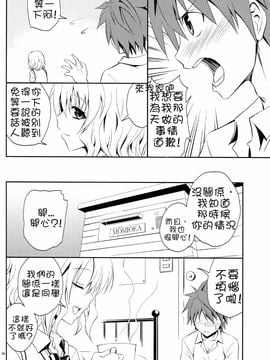 (C84) [日日楽楽 (青木幹治)] 籾岡の事情 (To LOVEる -とらぶる-)_015