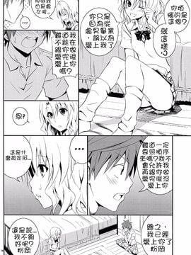 (C84) [日日楽楽 (青木幹治)] 籾岡の事情 (To LOVEる -とらぶる-)_017