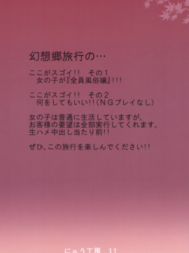 (紅楼夢10) [にゅう工房 (にゅう)] おいでませ!!自由風俗幻想郷2泊3日の旅 紅 (東方Project)_031