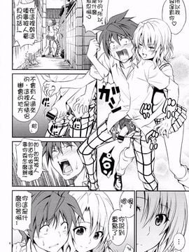 (C86) [日日楽楽 (青木幹治)] 籾岡の発情 (To LOVEる -とらぶる-)_005