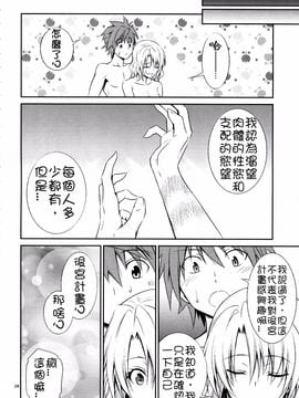 (C86) [日日楽楽 (青木幹治)] 籾岡の発情 (To LOVEる -とらぶる-)_027