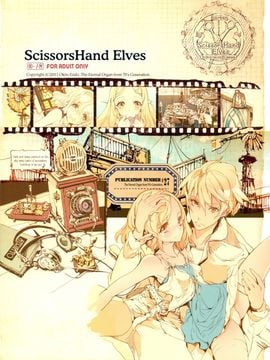 [70年式悠久機関 (遠藤沖人)] ScissorsHand Elves+ペーパー_020