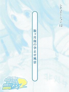 [とらいあんぐる！] 誰もオレが判らないなら種付けしまくっても問題ないだろ！2 ～臨海学校編～_12-00