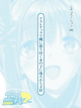 [とらいあんぐる！] 誰もオレが判らないなら種付けしまくっても問題ないだろ！2 ～臨海学校編～_06-00