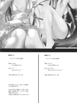 (紅楼夢9) [TLG、ねこのこね (bowalia、タケユウ)] 優曇のず (東方Project)_25